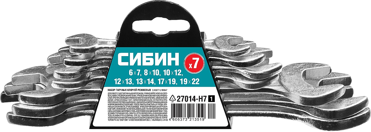 Набор рожковых гаечных ключей 7 шт, 6 — 22 мм, СИБИН