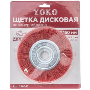 Щетка дисковая 150мм/22мм для УШМ, полимер-абразив Yoko
